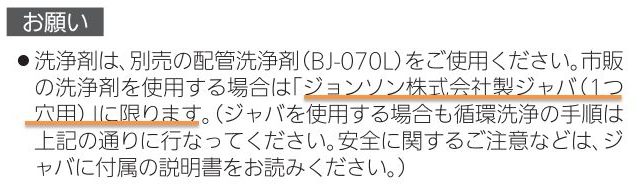 エコキュートのお風呂をジャバでお掃除