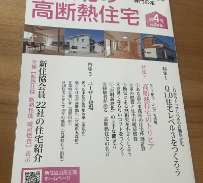 高断熱高気密住宅専門の本