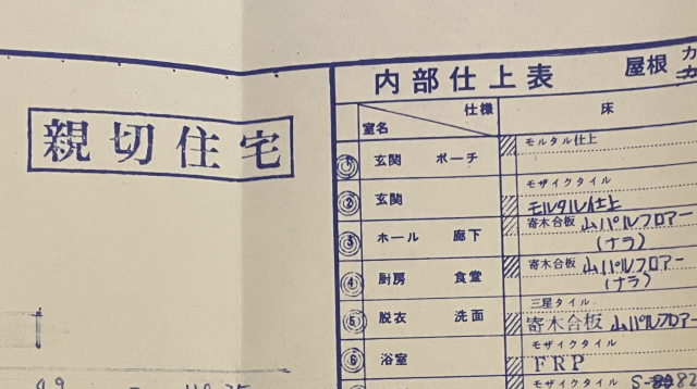 積水ハウスの親切住宅