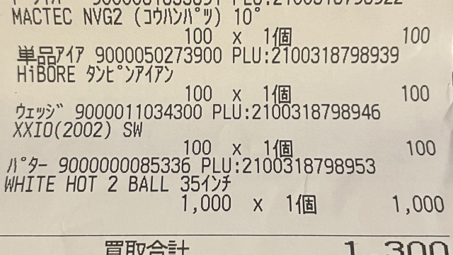 父の遺品ゴルフセットを処分