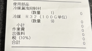 エアコン余命宣言